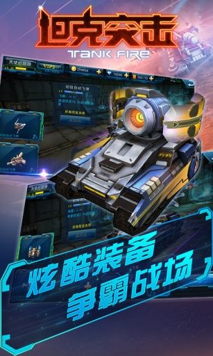 坦克突击手游最新版
