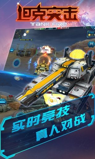 坦克突击手游最新版