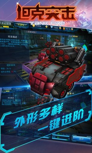 坦克突击手游最新版