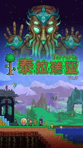 泰拉瑞亚1.3.0.7.1十八汉化版下载国际版