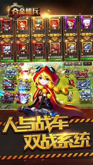 合金机兵手机游戏最新版下载