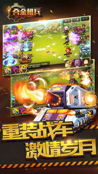 合金机兵手机游戏最新版下载