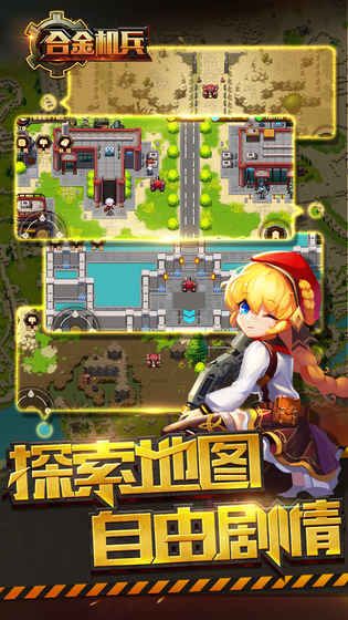 合金机兵手机游戏最新版下载