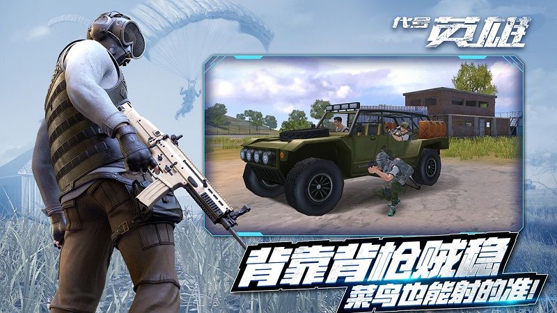 代号英雄手游下载正式版安装(代号Hero)