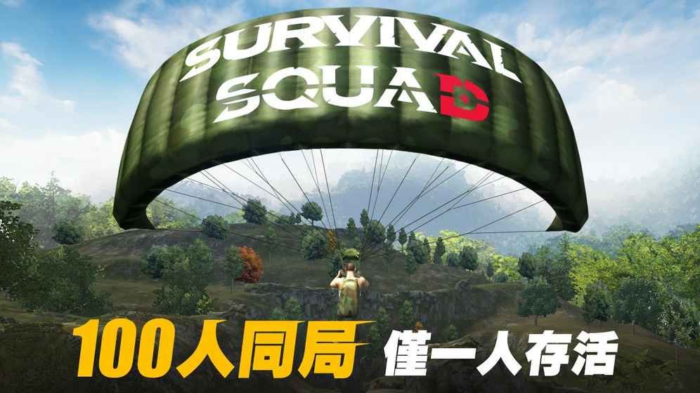 生存小队安卓手游正版下载（Survival Squad）