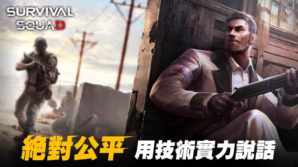 生存小队安卓手游正版下载（Survival Squad）