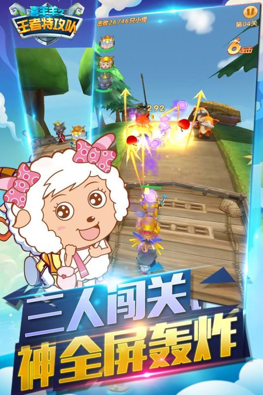喜羊羊之王者特攻队游戏安卓版下载