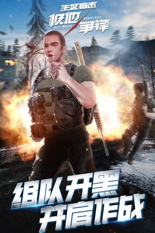 生死狙击Online手游下载最新版