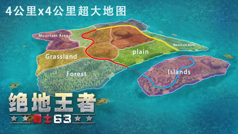 绝地王者勇士63下载游戏最新版