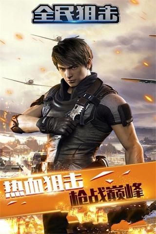 全民狙击游戏下载最新地址