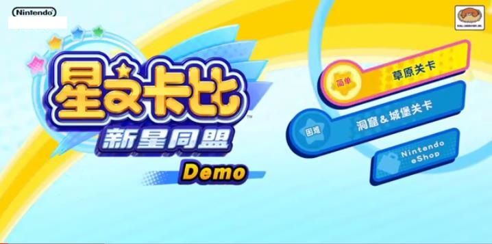 星之卡比新星同盟游戏安卓下载手机版