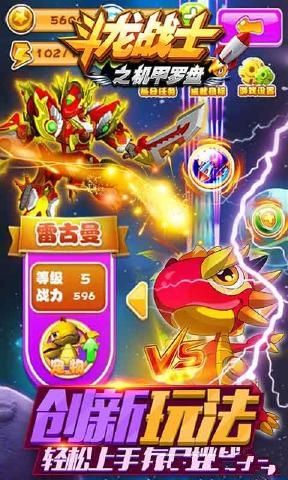 斗龙战士之机甲罗盘手机游戏最新正版下载