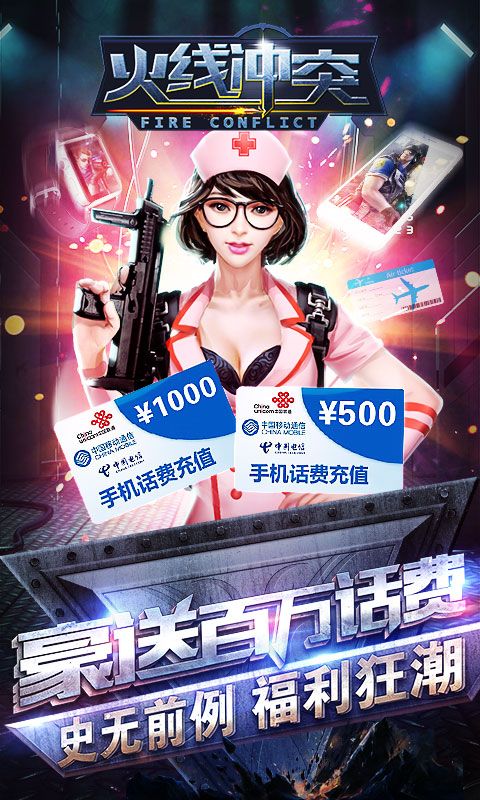 火线冲突手游安卓下载正式版