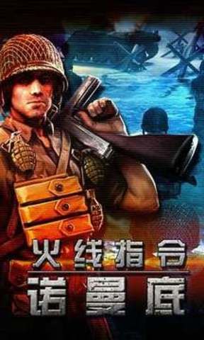 火线指令诺曼底正版游戏下载2022直装版