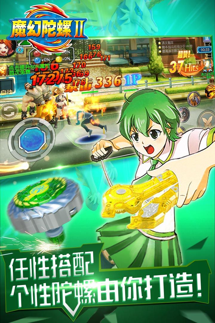 魔幻陀螺2斗魂觉醒安卓下载正版游戏