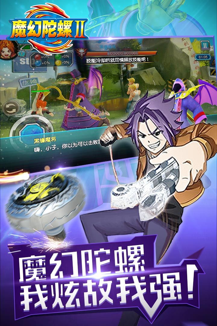 魔幻陀螺2斗魂觉醒安卓下载正版游戏