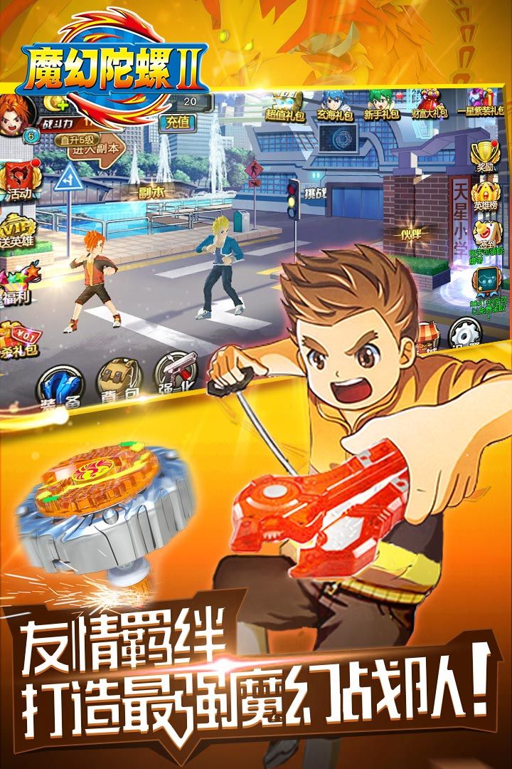 魔幻陀螺2斗魂觉醒安卓下载正版游戏