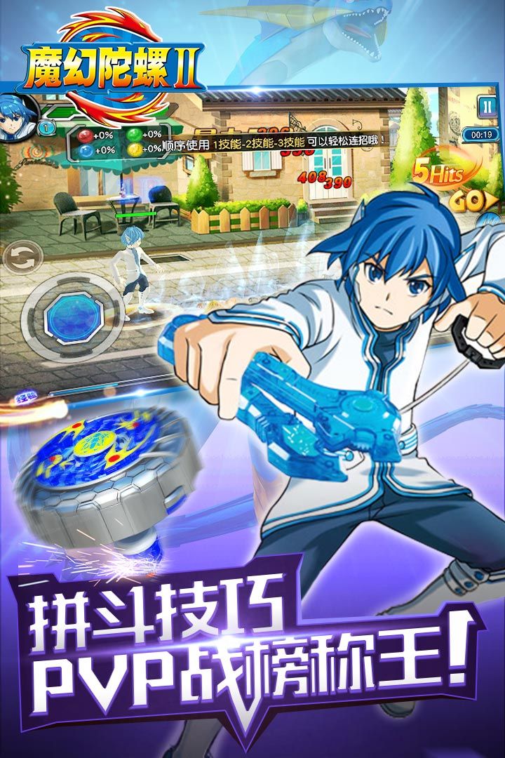 魔幻陀螺2斗魂觉醒安卓下载正版游戏