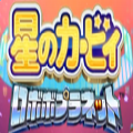 屌德斯解说星之卡比新星同盟2游戏下载正式版