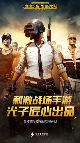 绝地求生代号Savage游戏安卓正式版