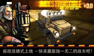 暴力战车安卓版游戏下载