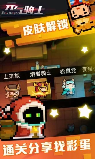 4399元气骑士最新版本下载安装