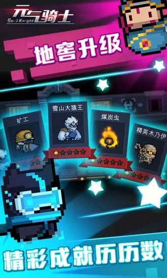 4399元气骑士最新版本下载安装