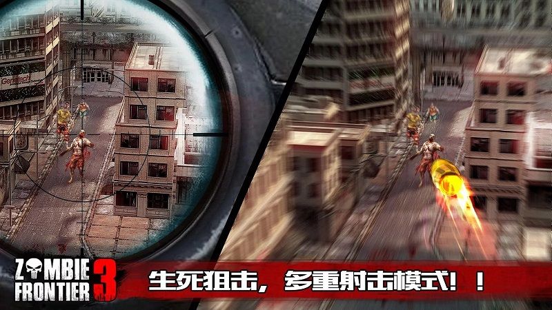 僵尸前线3安卓版游戏