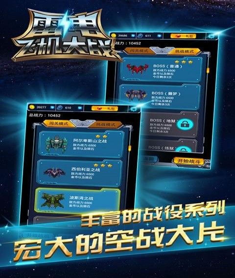 雷电飞机大站手机游戏最新正版下载