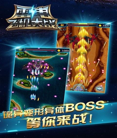 雷电飞机大站手机游戏最新正版下载