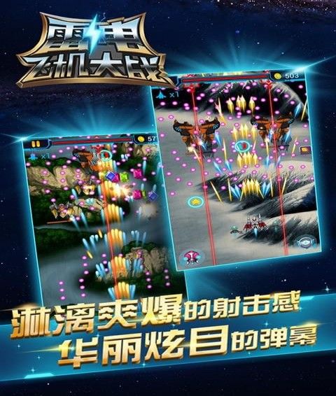 雷电飞机大站手机游戏最新正版下载