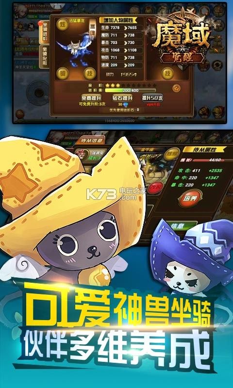 魔域觉醒安卓下载正式版游戏