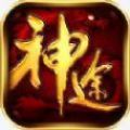 昔日神途手游下载正版