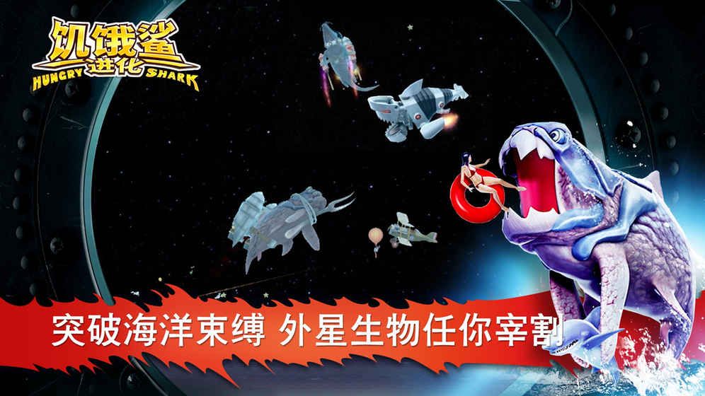饥饿鲨进化5.8.0免费钻石安卓中文版下载