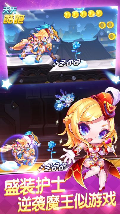 腾讯天天酷跑急速前进安卓下载正式版