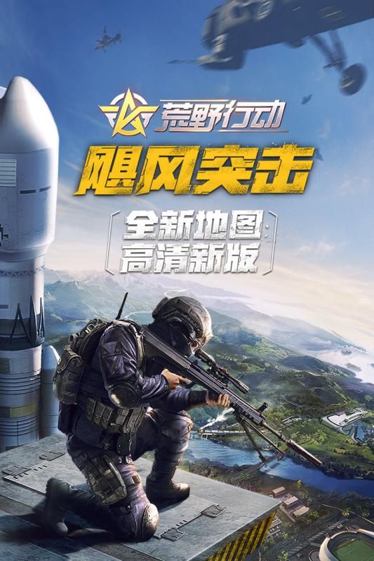 荒野行动ps4日服最新版本下载地址