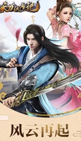 天刀伏魔记手游下载安卓版