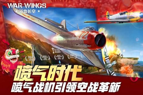 浴血长空游戏安卓下载最新版