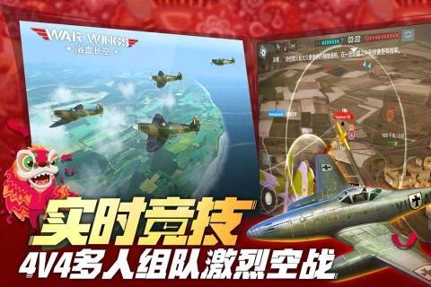 浴血长空游戏安卓下载最新版