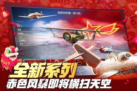 浴血长空游戏安卓下载最新版
