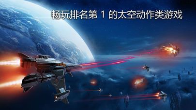 浴火银河3狮蝎v2.1.2正版双平台下载最新地址(Galaxy on Fire 3)