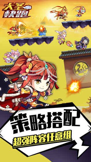 大圣快跑手游下载最新版
