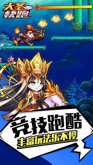 大圣快跑手游下载最新版
