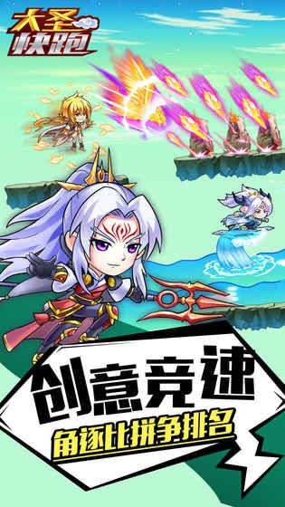 大圣快跑手游下载最新版