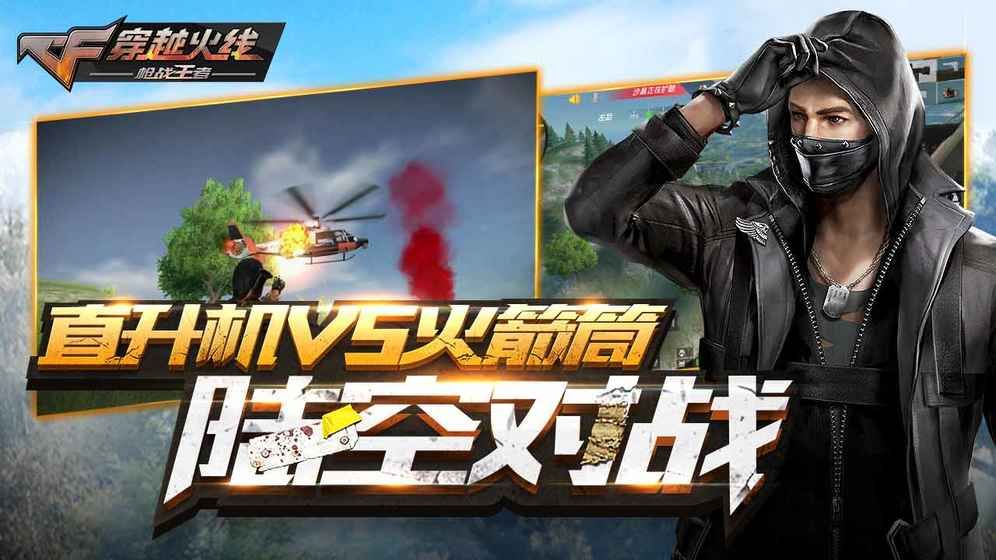 腾讯穿越火线CF2游戏安卓版