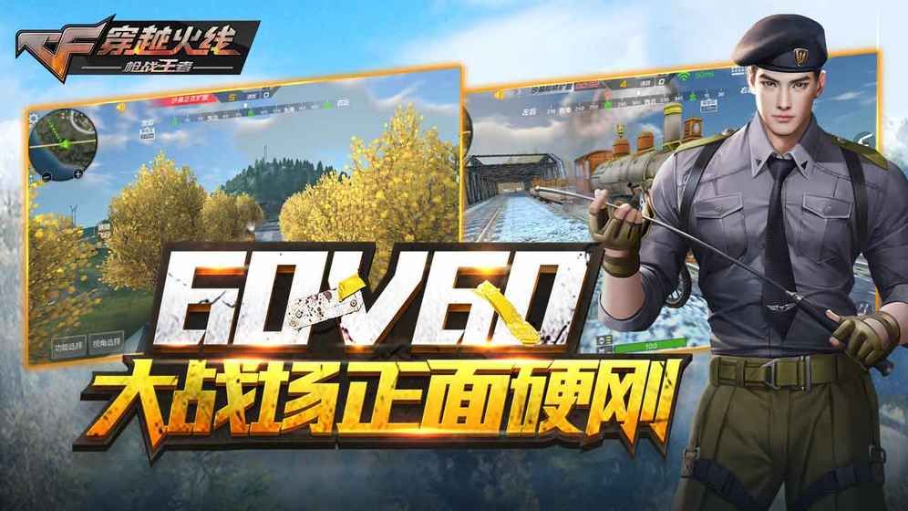 腾讯穿越火线CF2游戏安卓版