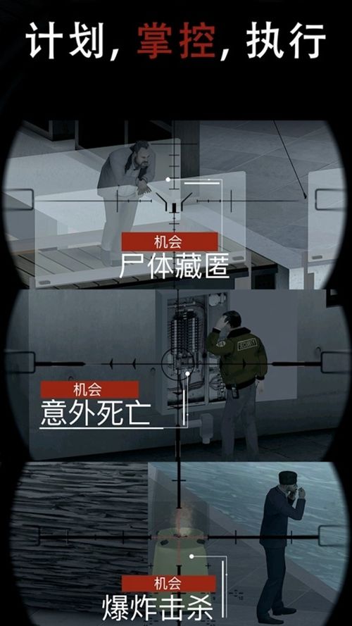 杀手狙击手中文汉化版安卓游戏下载