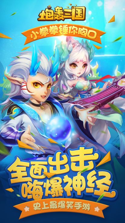 炮轰三国游戏安卓下载测试版