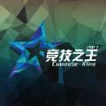 ck竞技之王生化模式手机正版汉化游戏