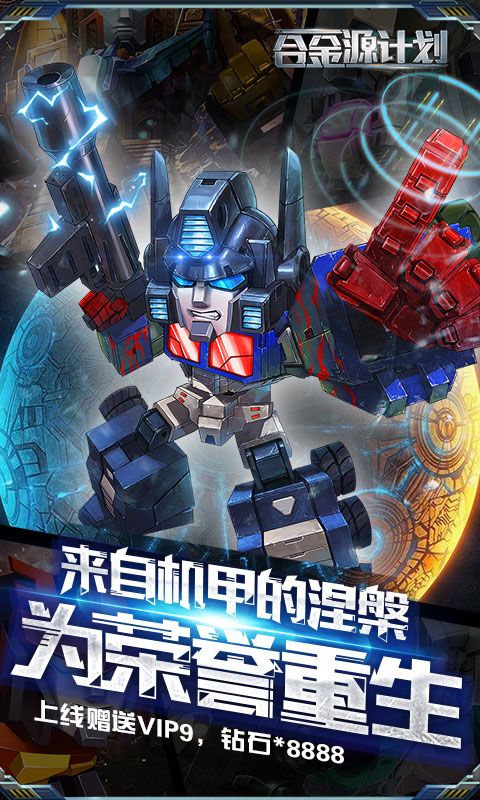 合金源计划手游最新版